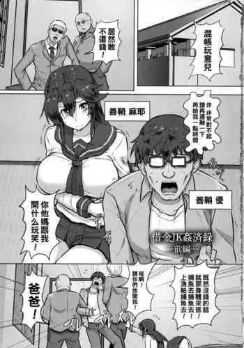 [Kumoemon] Shakkin JK Kansai Roku ~Zenpen~ (Kariire Kansai) [Chinese]