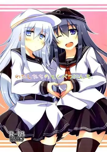 Watashi-tachi no Tokubetsu Ninmu.