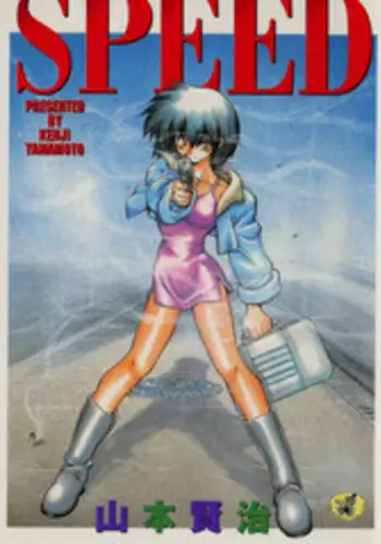[Yamamoto Kenji] Speed Vol. 1