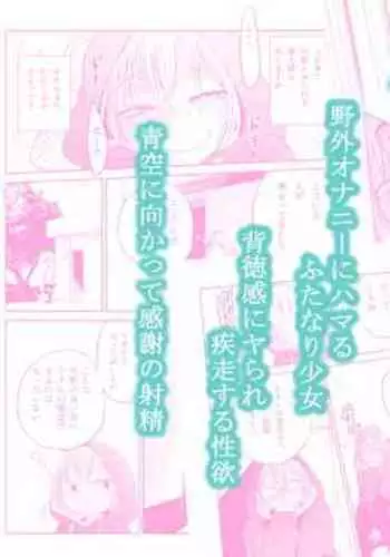 [Mumeiya] Onagurui Futanari Shasei Shoujo