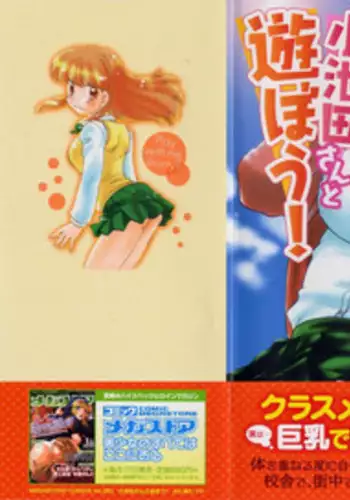 [Mitamori Tatsuya] Koikeda-san to Asobou! - Play With Me, Shorty?