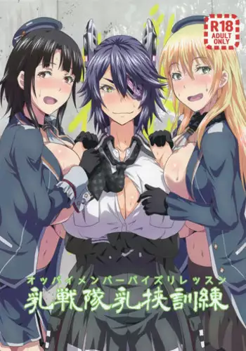 (C94) [METAL-WIND (Sangou)] Oppai Member Paizuri Lesson (Kantai Collection -KanColle-) [English] [ZuriRaba]