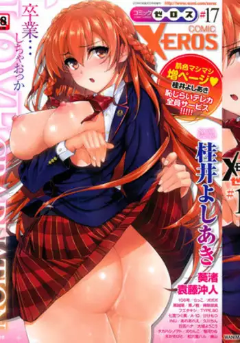 COMIC X-EROS #17