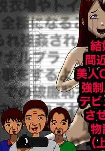 [RIPVEIL] Kekkon Majika no Bijin OL o Kyousei AV Debut Saseru Monogatari (Jou)