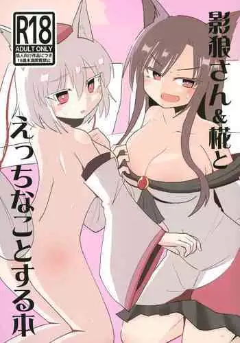 Kagerou-san & Momiji to Ecchi na Koto Suru Hon