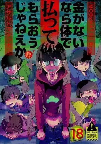 Kaneganai nara Karada de Haratte Moraou Janeeka EX-san