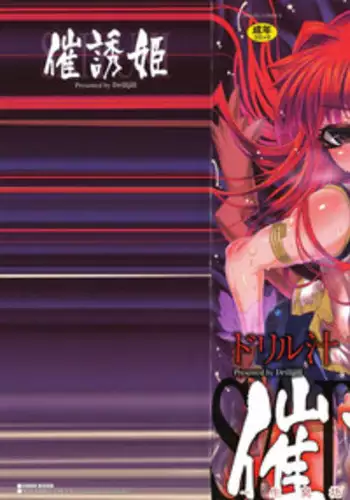 [Drill Jill] Saiyuki