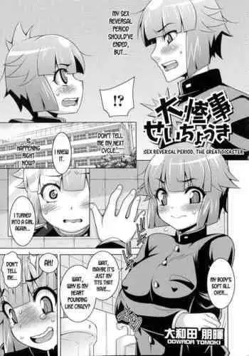 Sex Reversal Period, The Great Disaster