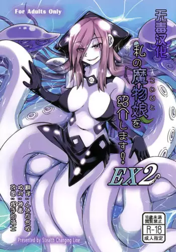 (C87) [SlapStickStrike (Stealth Changing Line)] Watashi no Koibito o Shoukai Shimasu! EX2 | Introducing My Monstergirl! EX2 [English] [rampantserenity]