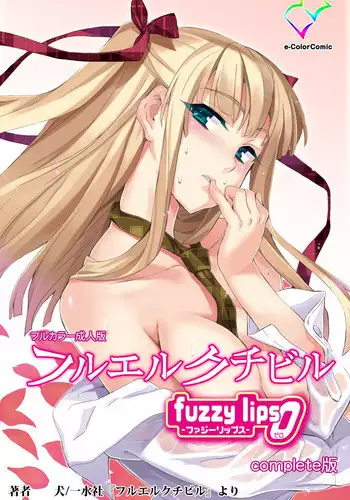 [INU] [Full Color Seijin Han] Furueru Kuchibiru fuzzy lips0 Complete Ban [Digital]