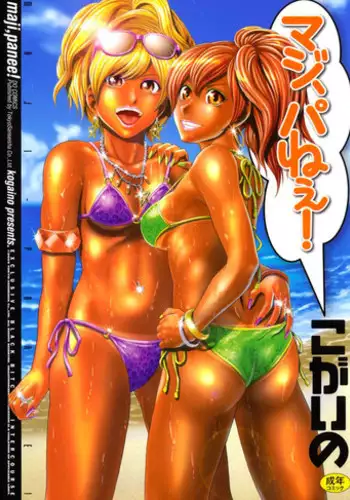 [Kogaino] Maji, Panee!