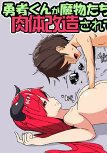 [Shigushigu Dou (Shigunyamu)] Yuushakun ga Mamonotachi ni Nikutai Kaizou Sareteiku Hanashi 2