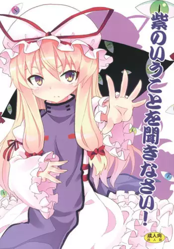 (Reitaisai 9) [Nounai Kanojo (Kishiri Toworu)] Yukari no Iu Koto wo Kikinasai! (Touhou Project)