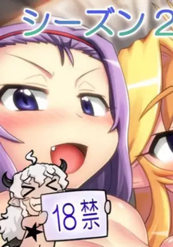 [Hase Yuu] Akuma Musume Kankin Nisshi Dai 2-bu ~Yashiki Hen~ Part 2 [Ongoing]