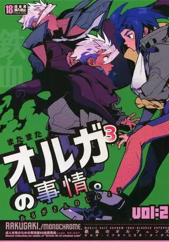 Matamata Orga-san no Jijou. Vol 2