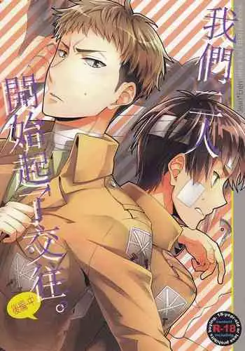 (Hekigai Chousa Haku) [dg (Doguu)] Ore-tachi Tsukiattemasun. Kouhen - Chuu | 我們二人開始起了交往 後篇 中 (Shingeki no Kyojin) [Chinese] [毒撚漢化]