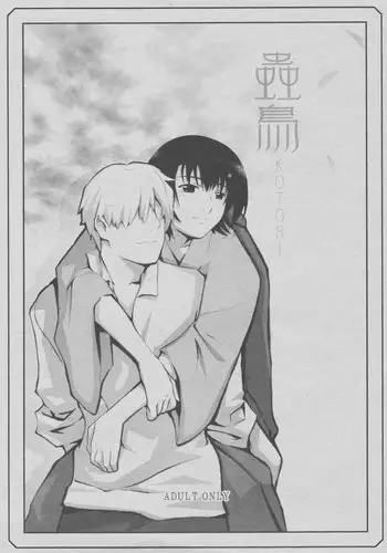 (C70) [Yowatari Koujou (Jet Yowatari)] Kotori (Mushishi)