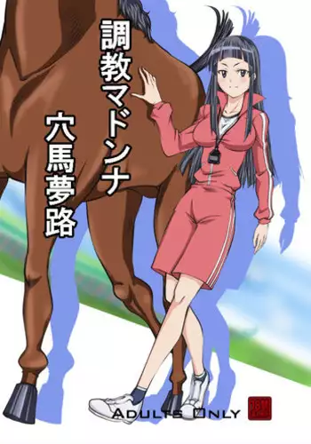 [Zensoku Rider (Tenzen Miyabi)] Choukyou Madonna Anauma Yumeji (My sweet Umadonna ~Boku wa Kimi no Uma~) [Digital]