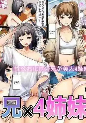 Ani x 4 Shimai no Nichijou 2 | The Daily Lives of a Brother & His 4 Sisters 2