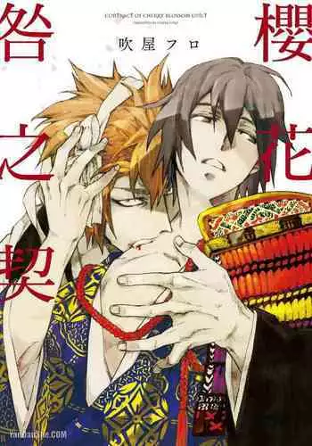 Ouka Toga no Chigiri樱花咎之契1-5完结