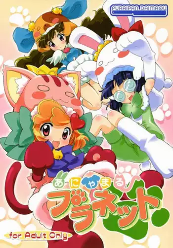 (Puniket 20) [Furaipan Daimaou (Chouchin Ankou)] Anyamal Planet (Animal Detectives Kirumin Zoo | Anyamaru Tantei Kiruminzuu)