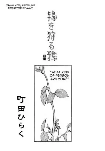 [Machida Hiraku] Toki o Karu Karasu Zenpen | What Kind Of Person Are You? (COMIC LO 2011-02) [English] [Mant]