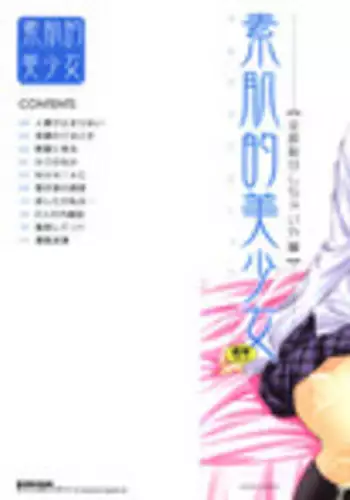 [Nohara Hiromi] Suhadateki Bishoujo ~Zenbu Nugashichaiya Hen~ Ch. 1-2, 10 [Chinese] [基西莉亚个人汉化]