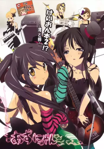 (COMIC1☆3) [Lezmoe! (Oyu no Kaori)] K-ON Bon 2!? Mio to Azusa (K-ON!) [ENG]