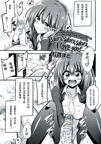 [Akai Mato] Boku wa Sakura Sakura Sakura ga Suki | Sakura, Sakura, Sakura, I love you! (Girls forM Vol. 06) [Chinese] [妄想野心家漢化]