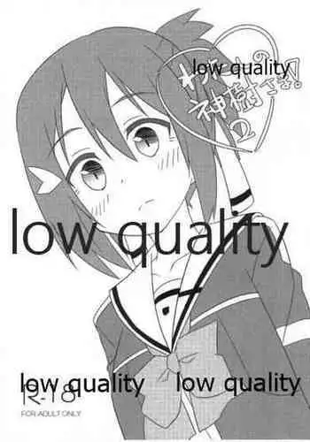 (C96) [Iwatch Book (岩本塚)] わたしの神樹さま! 2 (結城友奈は勇者である)