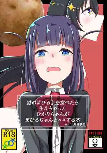 Nazo no Mahiru Imo o Tabetara Hae chatta Hika