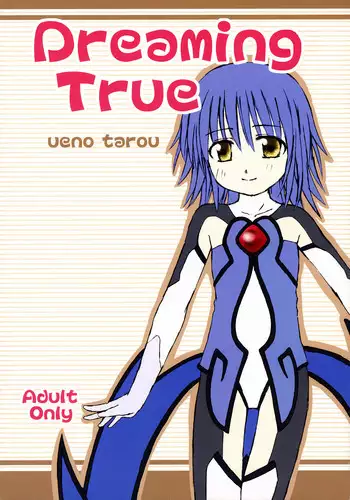 (C64) [Omatsurikibun (Ueno Tarou)] Dreaming True (Yumeria)