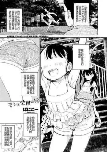 [Vanicooo] Souda Kouen e Ikou (COMIC Penguin Club 2021-08) [Chinese] [下北泽幕府] [Digital]