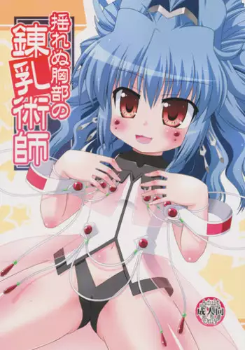 (COMIC1☆4) [Saihate-Kuukan (Hino Hino)] Flat Chest Alchemist (Super Robot Wars OG Saga: Endless Frontier)