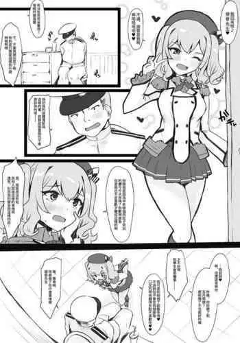 Kashima to Teitoku no Irekawari