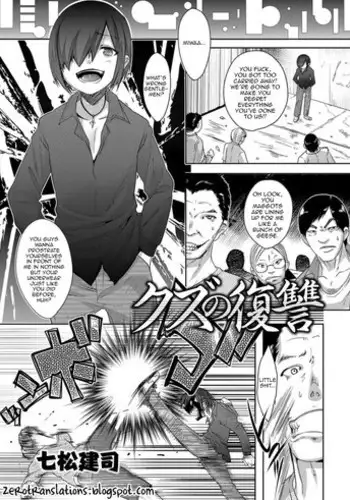 [Nanamatsu Kenji] Kuzu no Fukushuu (Otokonoko Heaven's Door 3) [English] [Zero Translations] [Digital]