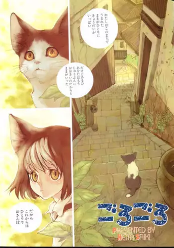 [Saiki Keita] Goro Goro