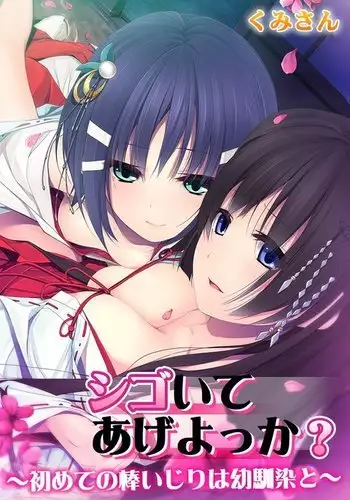 Jigoiteageyokka~Hajimetenonouijiriwaosanajimito~