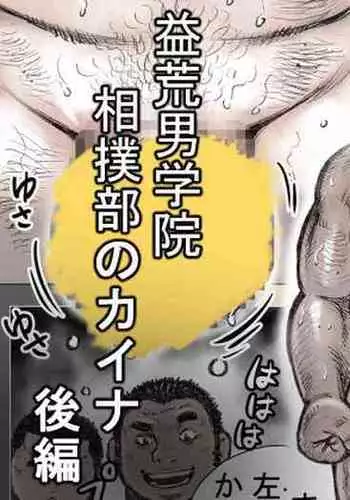 Bouzu hae Kake Kawa Kamuri 8