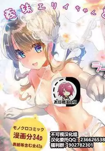 Gimai Elly-chan to Love Love Cosplay H 2