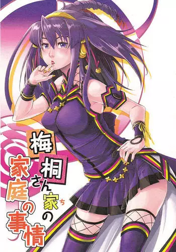 Umegiri_san_chi_no_katei_no_jijyou