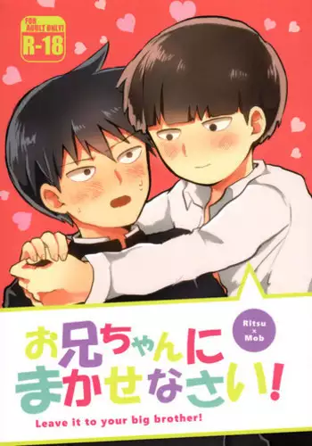 (PSYCHIC100%+2%) [Nurunuru-chan (monu)] Onii-chan ni Makase Nasai! (Mob Psycho 100)