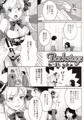 [Nekomataya] Backstage [RAW] [nekomataya.webatu.com]