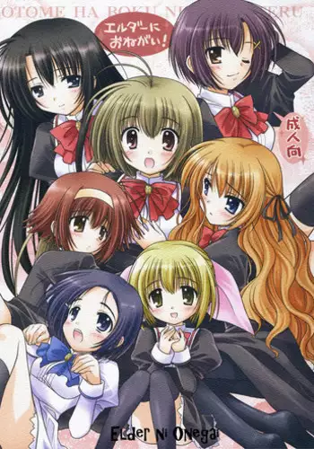 (C72) [Purin Yokochou (Ouka Sushi)] Elder ni Onegai! (Otome wa Boku ni Koishiteru) [English] [oden]