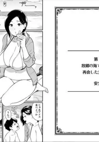 Furusato no Umi de Hisashiburini Saikai Shita Moto Kare to ...