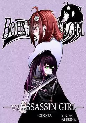BOUNTY HUNTER GIRL vs ASSASSIN GIRL Ch. 5