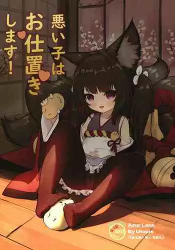 Warui ko wa Oshioki Shimasu!