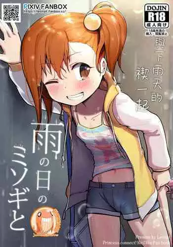 Ame no Hi no Misogi to | 與下雨天的禊一起