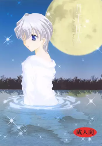 (C62) [Renai Shagekitai (Shima Yu)] Gekka Kajin (Sakura Taisen)