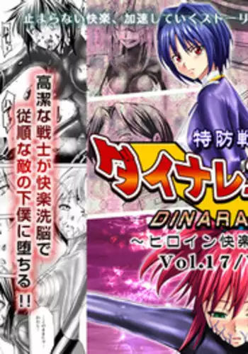 [Macxe's (monmon)] Tokubousentai Dinaranger ~Heroine Kairaku Sennou Keikaku~ Vol.17/18 [Digital]